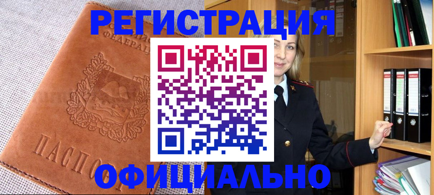 прописка законно в Харабали