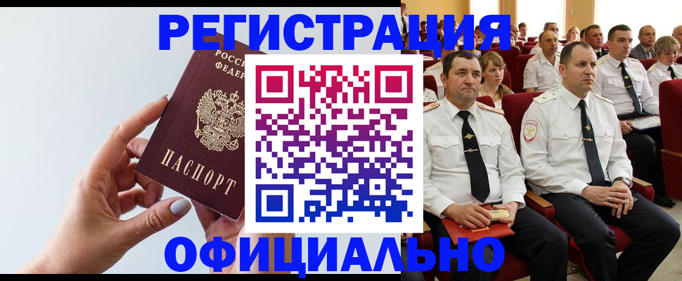 временная регистрация недорого в Харабали